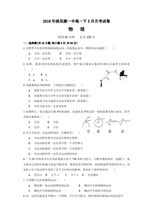高一下第一次月考物理试卷(含答案)