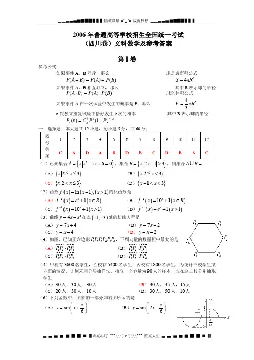 2006高考文科数学试题及答案(四川卷)