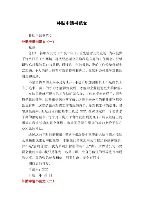 补贴申请书范文