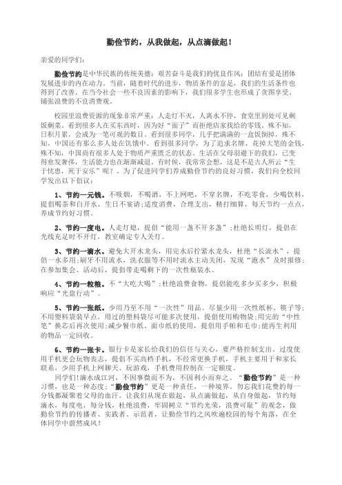 勤俭节约倡议书