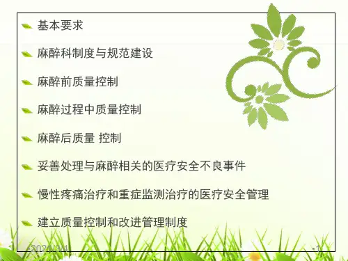 麻醉质量控制专家共识_PPT课件