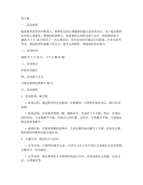 教研组心理活动记录(3篇)