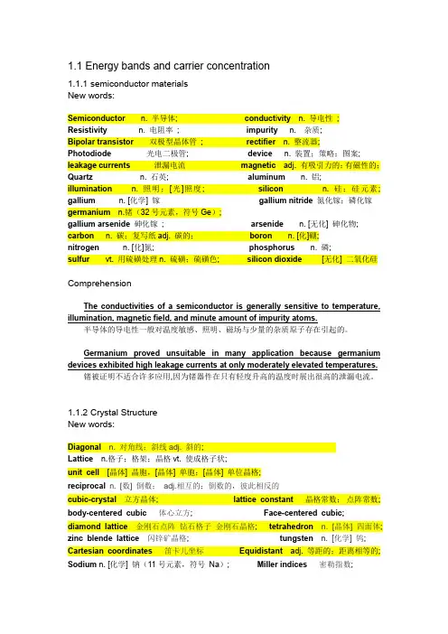 电子科学与技术专业英语