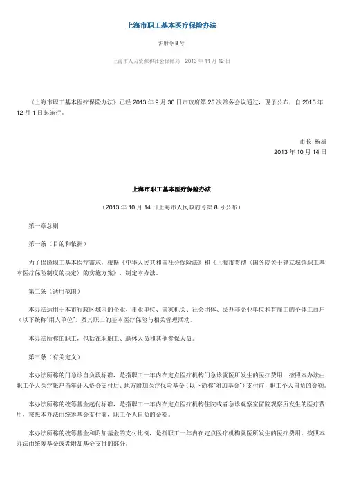 上海市职工基本医疗保险办法