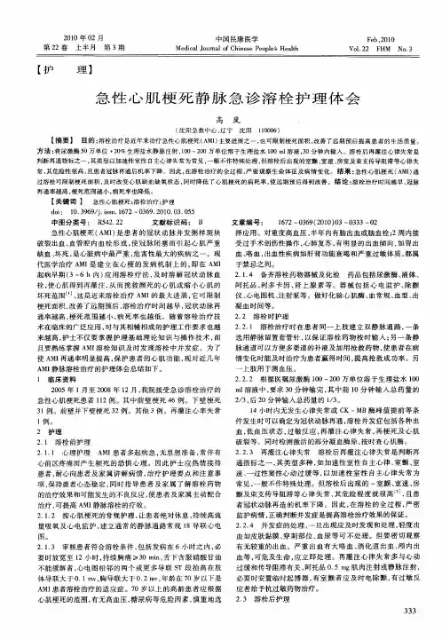 急性心肌梗死静脉急诊溶栓护理体会