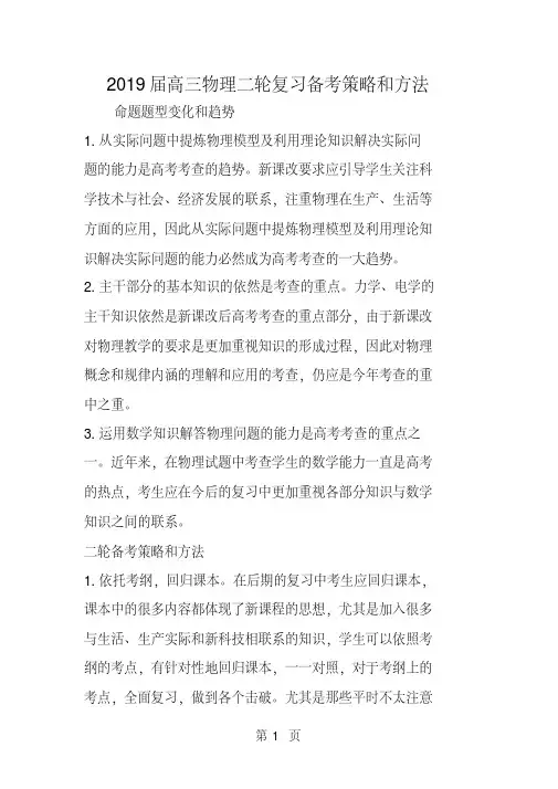 高三物理二轮复习备考策略和方法