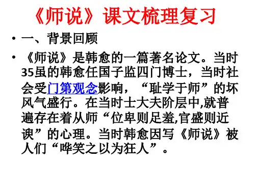 师说课文梳理