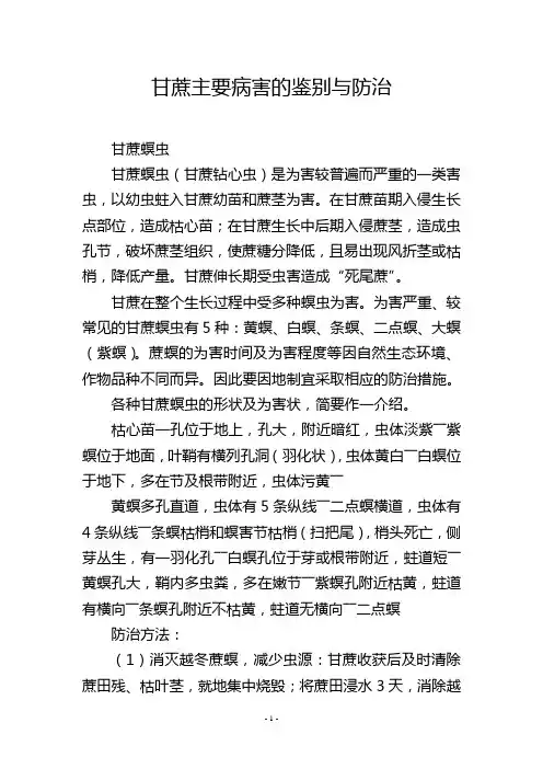 甘蔗主要病害的鉴别与防治