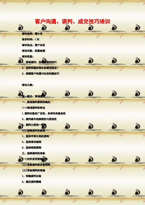 员工沟通技巧培训 3