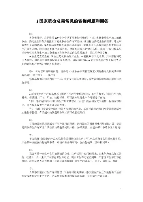 国家质检总局常见的咨询问题和回复