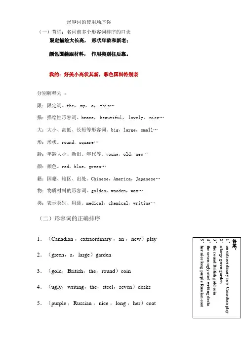 英语知识整理：形容词的使用顺序