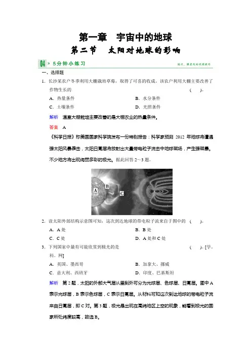 高中地理湘教必修一小练习 太阳对地球的影响 含答案