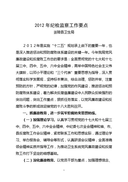 纪检监察工作计划
