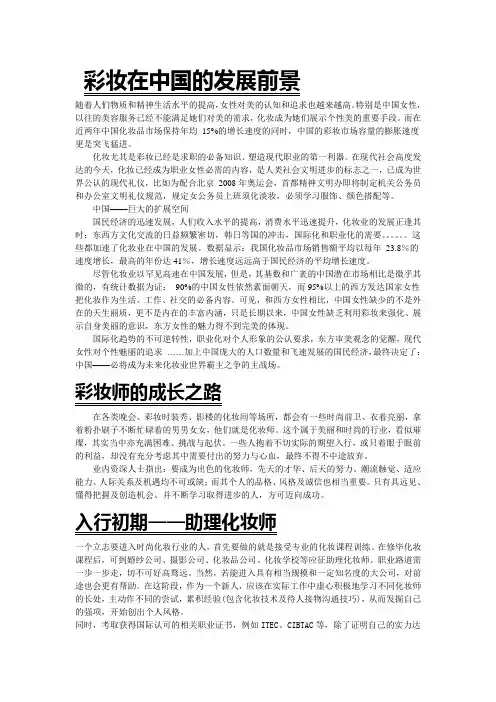 彩妆在中国的发展前景