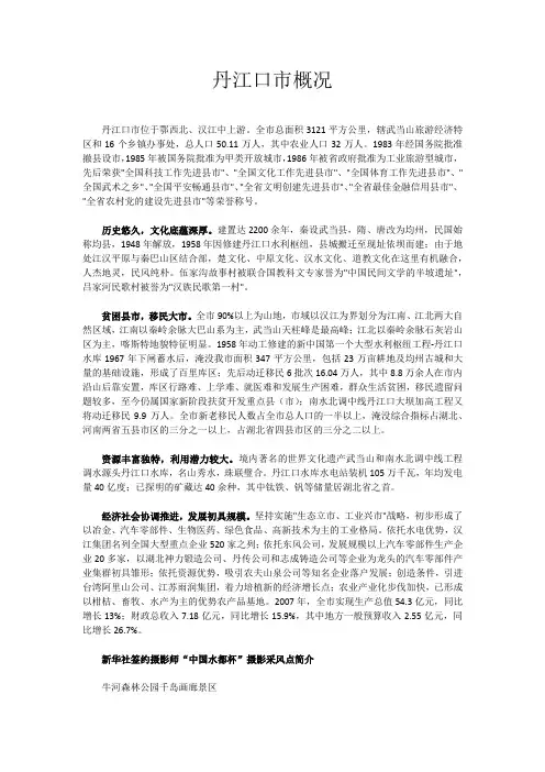 丹江口市基本概况