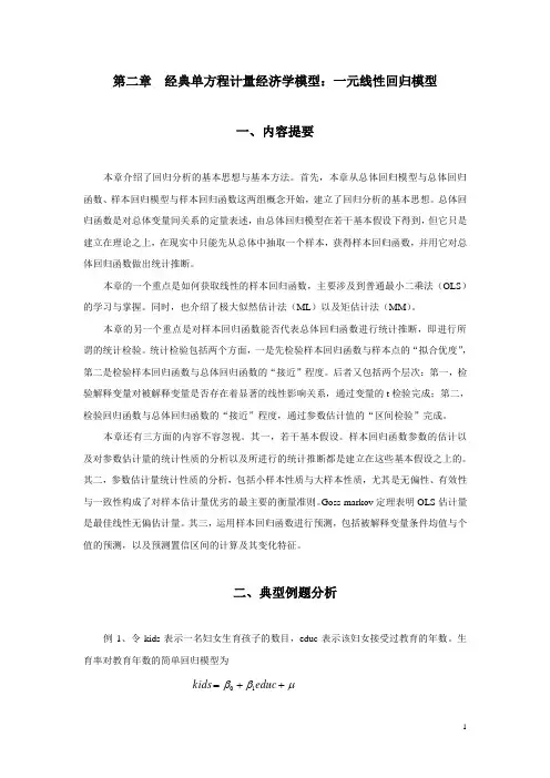 计量经济学：一元线性回归模型和多元线性回顾模型习题以及解析