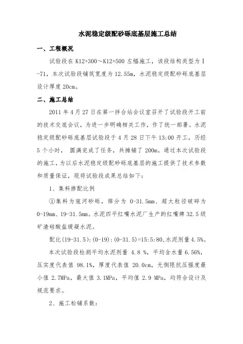 底基层试验段总结报告