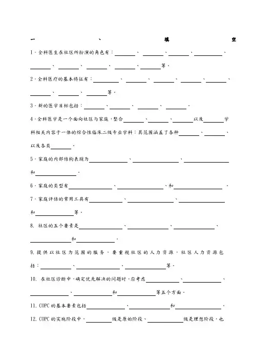 全科医学概论复习试题