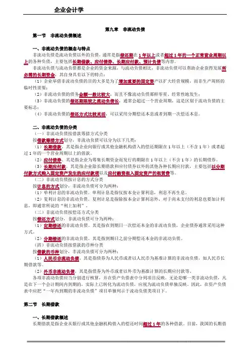 企业会计学09
