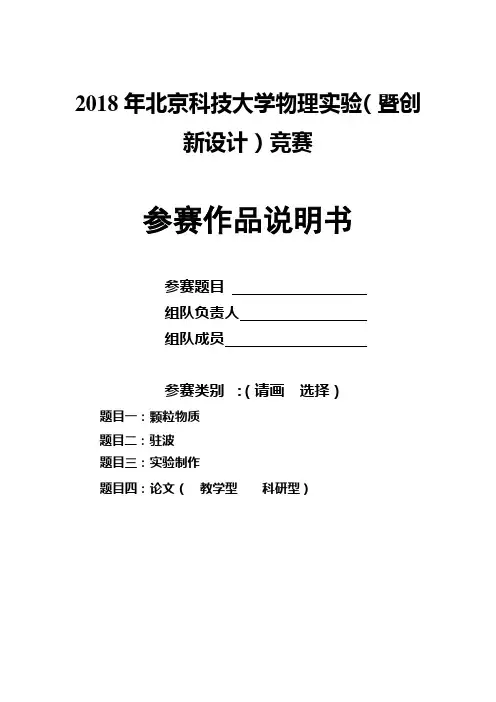 2018年北京科技大学物理实验暨创新设计竞赛
