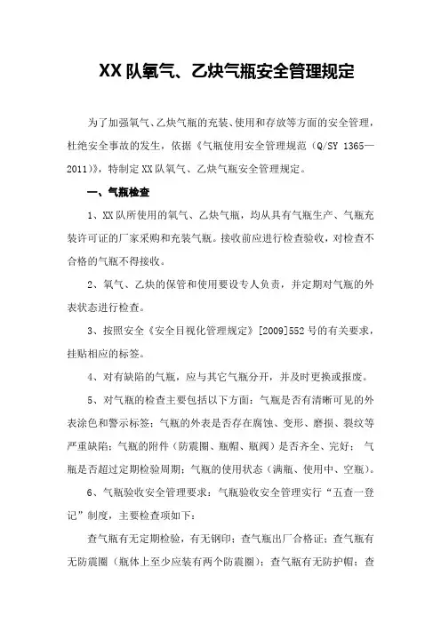 氧气、乙炔气瓶安全管理规定