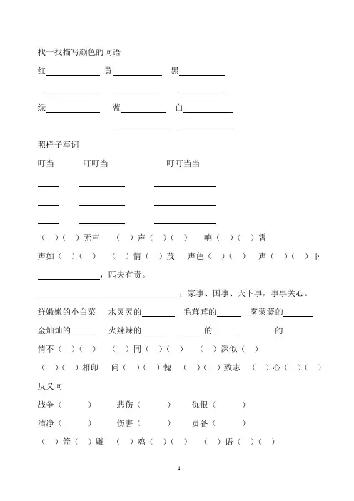 北师大版小学语文三年级上册语文天地练习