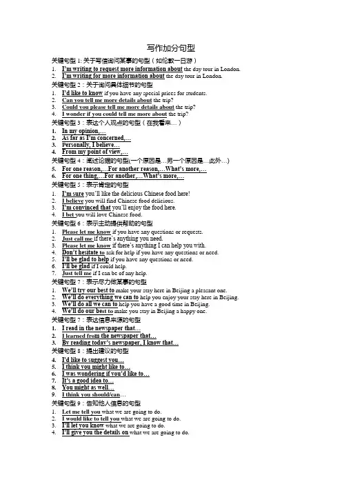 作文关键句型总结