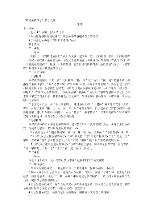 数星星的孩子