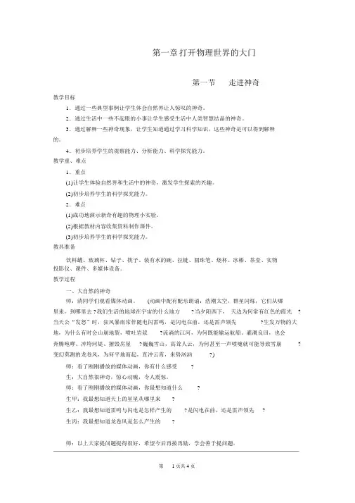 1.第一节走进神奇