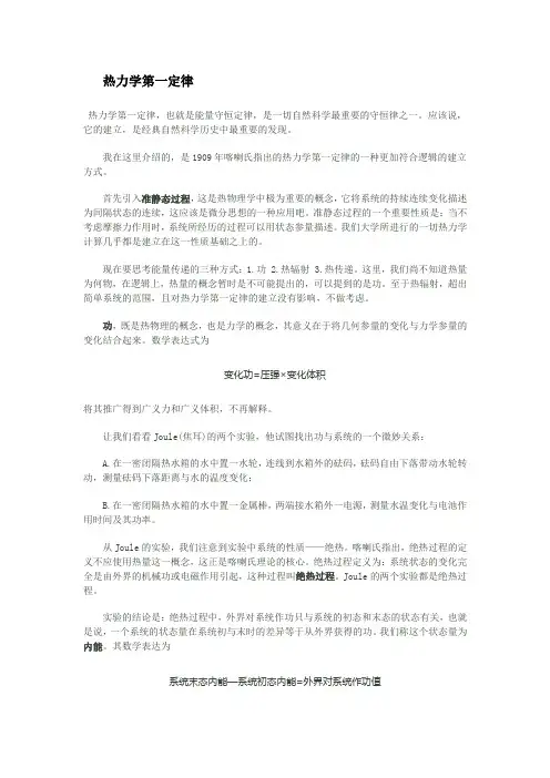 热力学三大定律的发展过程