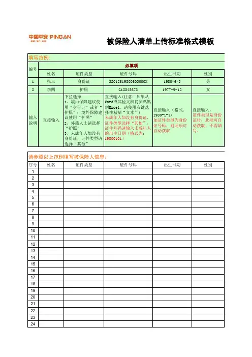 中国平安保险投保表格