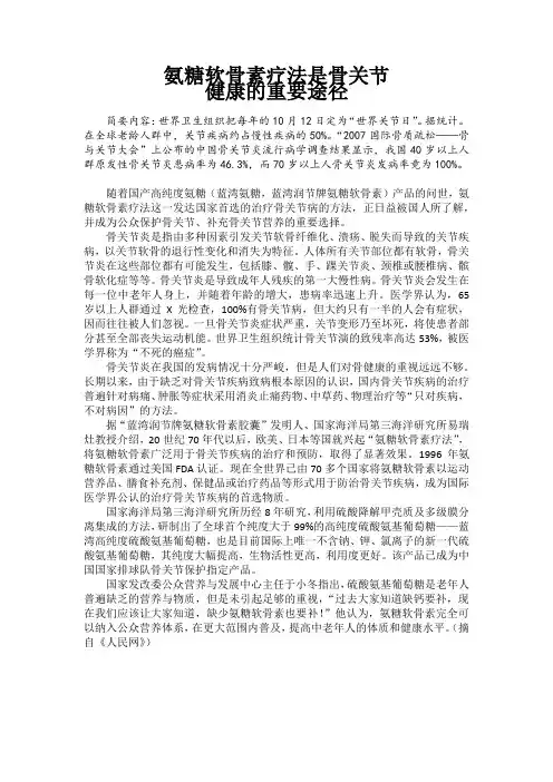 氨糖软骨素疗法是骨关节健康的重要途径