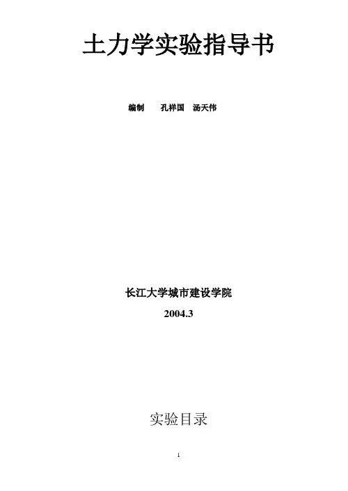 土力学实验指导书
