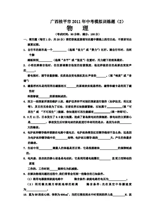 广西桂平市2011年中考物理模拟试题及答案(2)