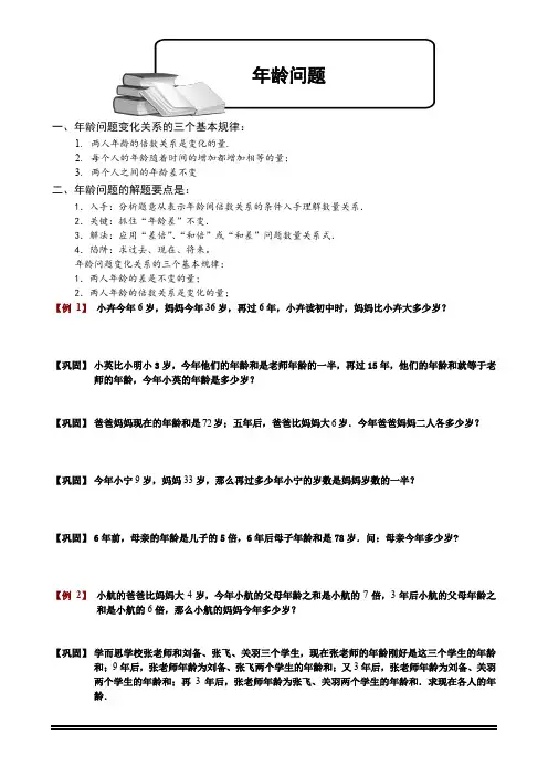 年龄问题[1]