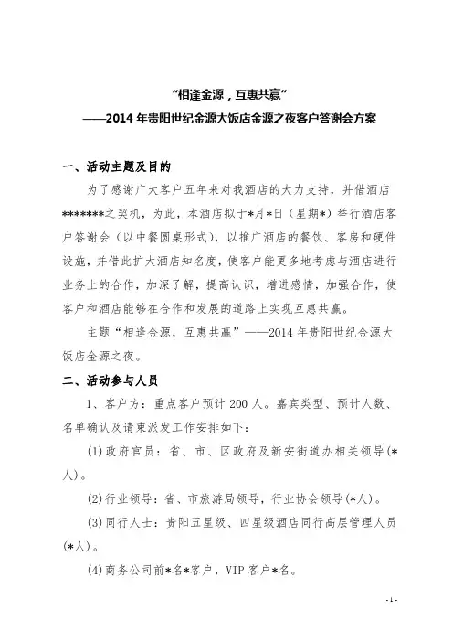 客户答谢会方案 2