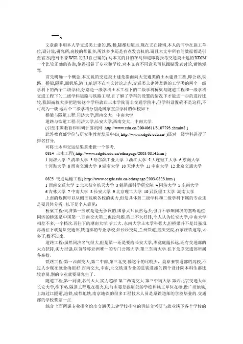 土木工程考研准备资料