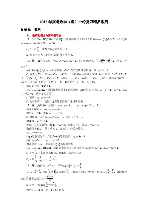 【2016年高考数学】2016年高考数学(理)一轮复习精品数列