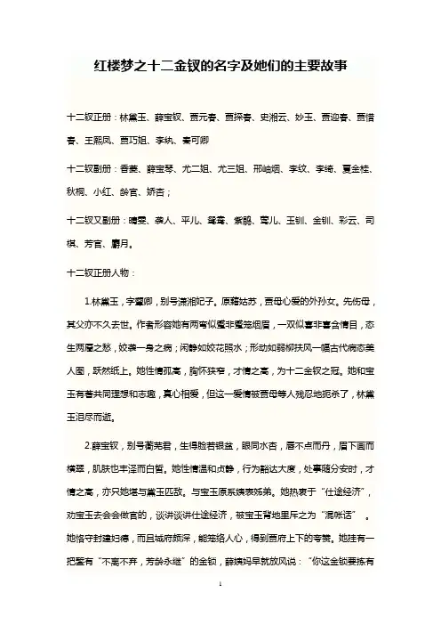 红楼梦之十二金钗的名字及她们的主要故事