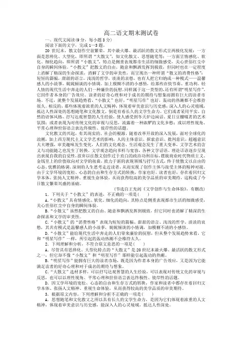 高二语文期末测试卷(带答案)