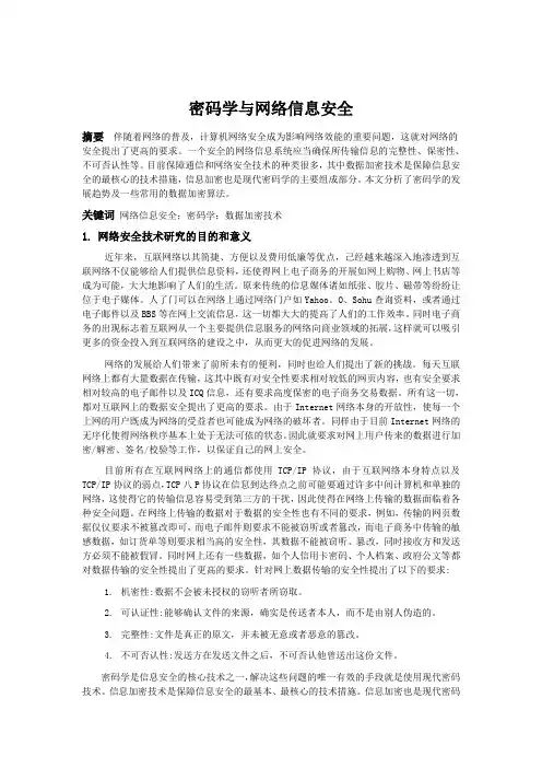 密码学与网络信息安全