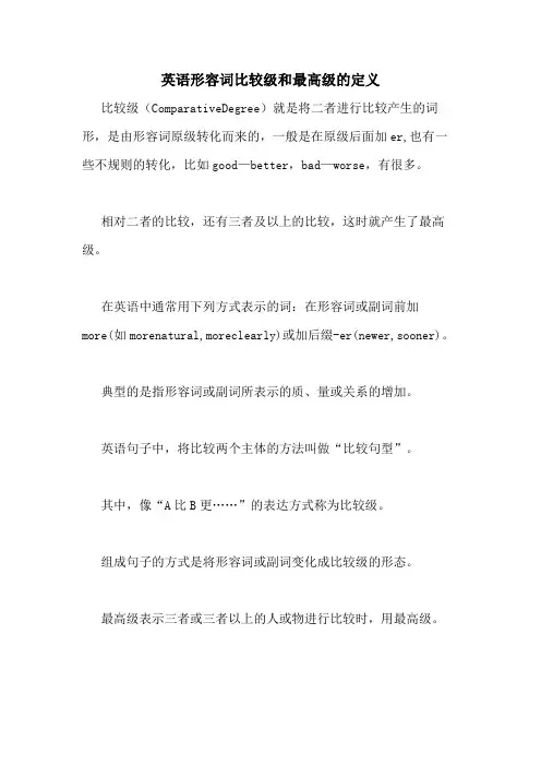 英语形容词比较级和最高级的定义