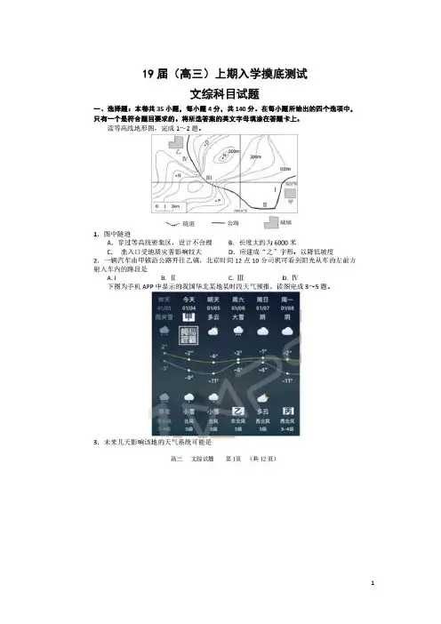 河南省郑州市第一中学2019届高三地理上学期入学摸底测试试题(扫描版)