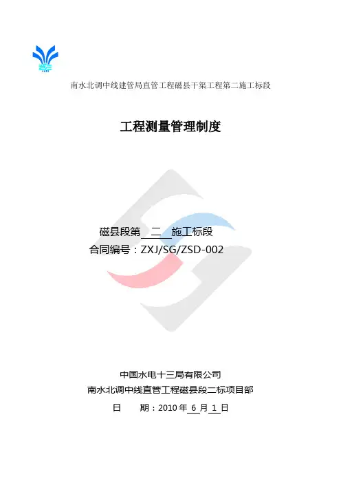 项目工程测量管理制度