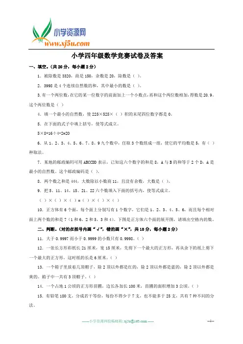 小学四年级数学竞赛试卷及答案 3