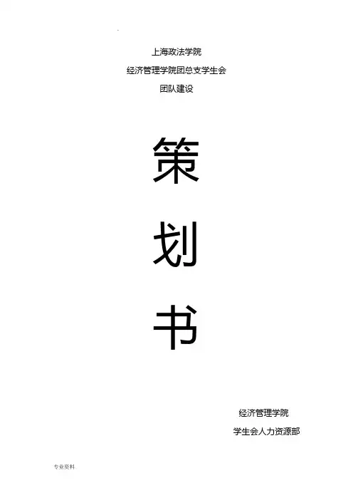 团建策划书