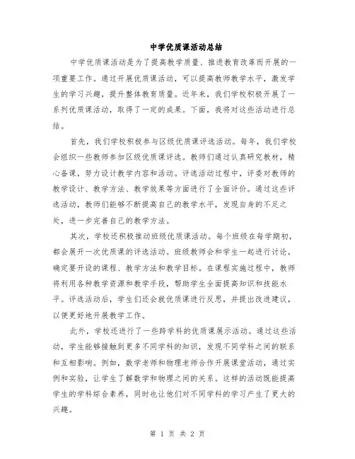 中学优质课活动总结