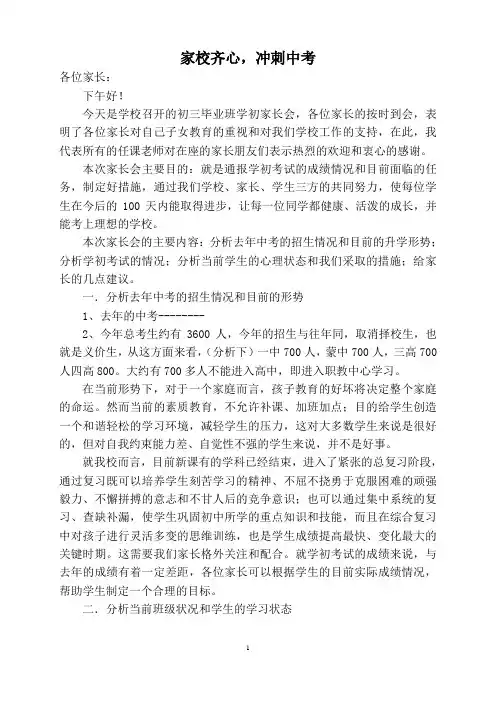 初三下学期家长会班主任讲话2017.3