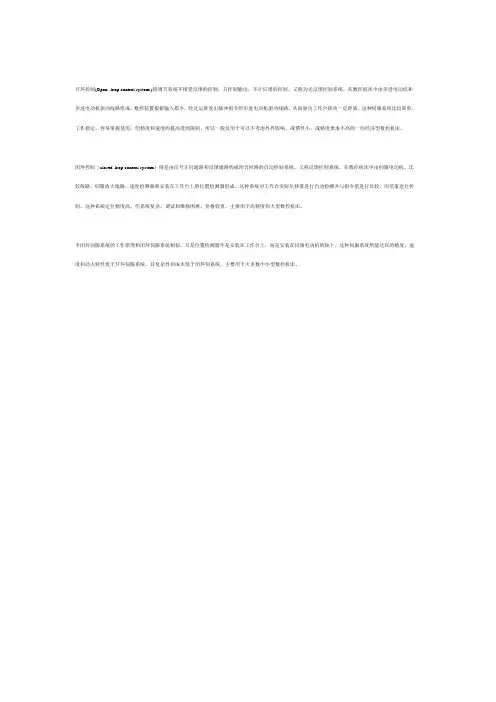 开环控制