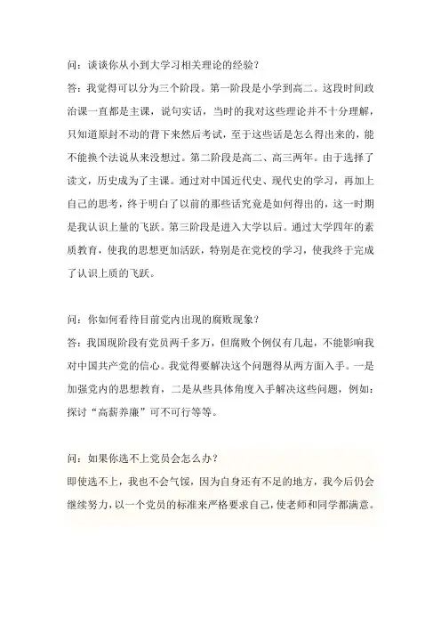 入党面试问题准备